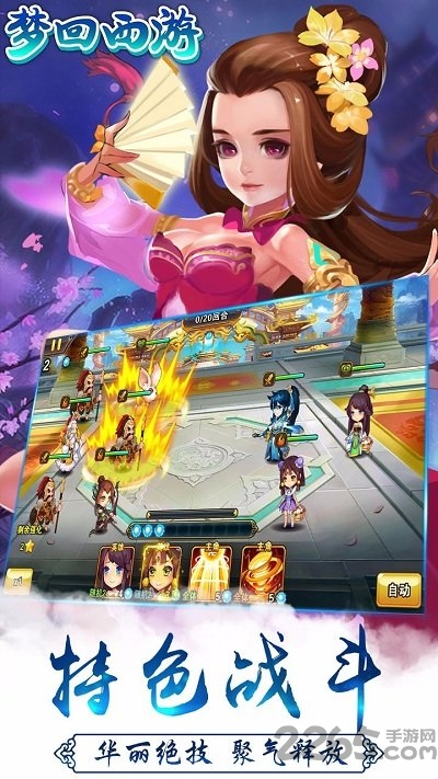 777玩梦回西游手机版
