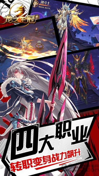 龙之王冠手游腾讯版