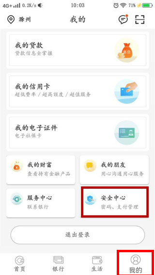 安徽农金手机银行登录不了怎么办 安徽农金手机银行登录不了怎么办
