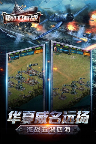 疯狂海战官方版