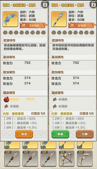 勇者养成记手机版武器攻略 勇者养成记免费版武器攻略
