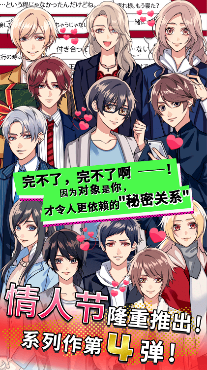 秘密关系4中文破解版