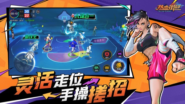 热血街篮vivo版本
