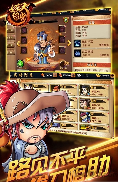 好汉留步手游官方版