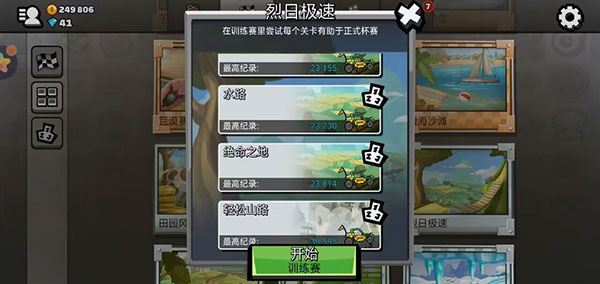 登山赛车2国际服新手攻略