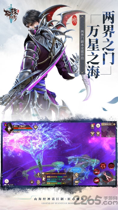 轩辕传奇2手机版游戏