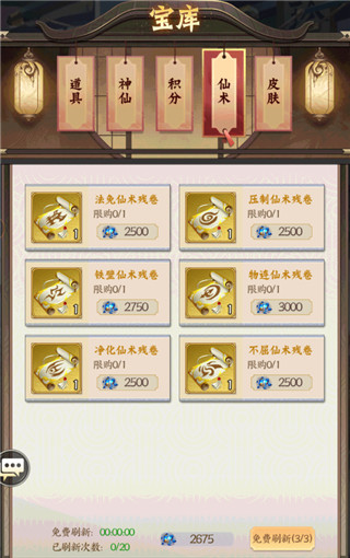 无双西游手机版商城购物 无双西游游戏商城购物
