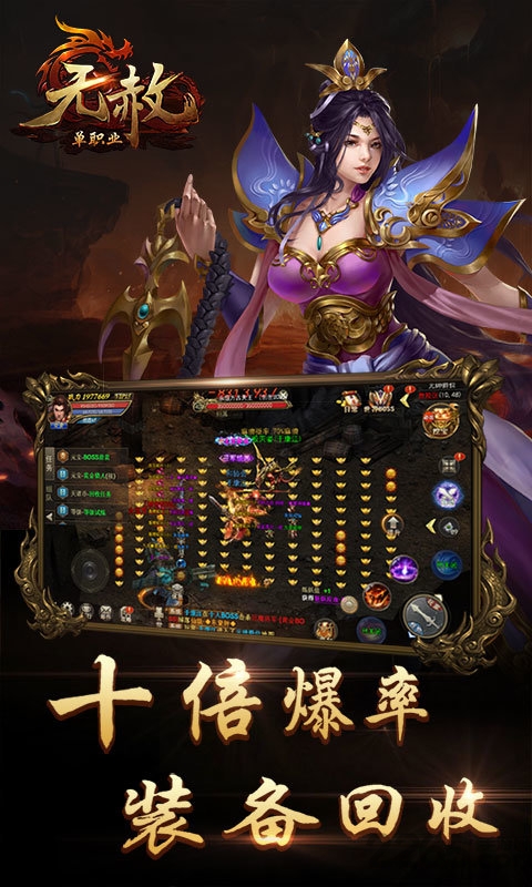 无赦单职业满v版手游