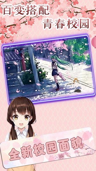 樱花女生换装化妆游戏 樱花女生换装化妆手游