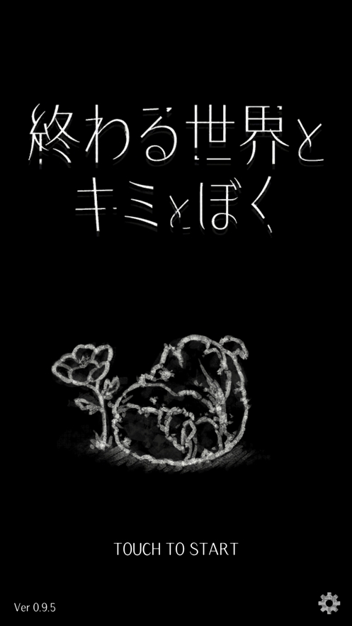 终结的世界与你和我扑家中文版