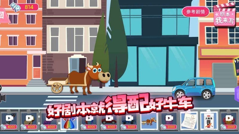 剧本我来写游戏 剧本我来写最新版下载
