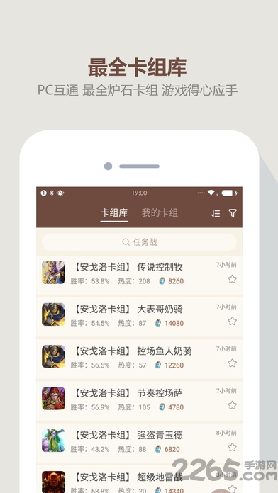 网易炉石盒子工具版app