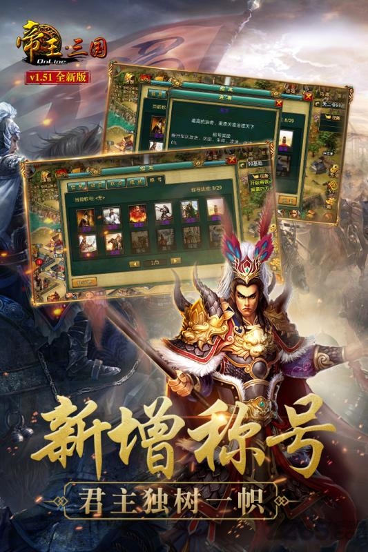 帝王三国九游普通版1.42