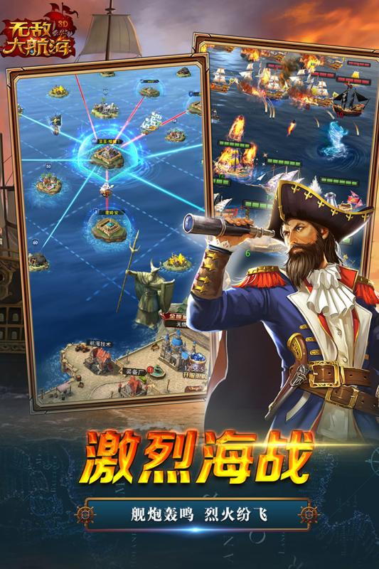无敌大航海下载
