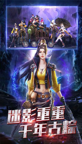 探宝寻龙手游