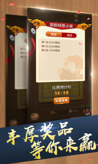 象棋名手326免费版