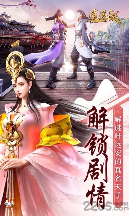 逍遥诀游戏