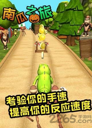 南瓜之旅中文版