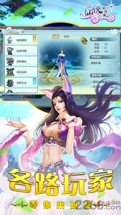 仙侠纪元传手游