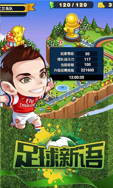 足球新语官方版
