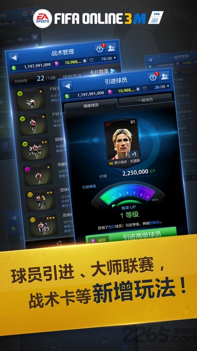 fifaonline3m官方版 fifaonline3移动版下载