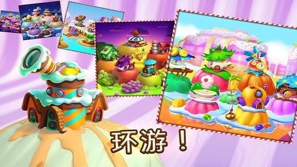 冰激凌糖果消消乐最新版