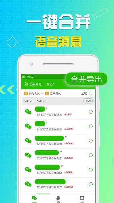 语音导出助理官方版
