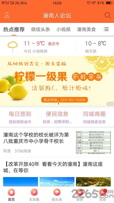 潼南人论坛网