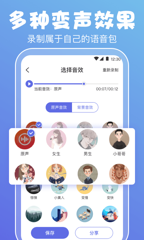 豆豆音控变声器软件