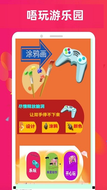 唔玩乐园游戏下载