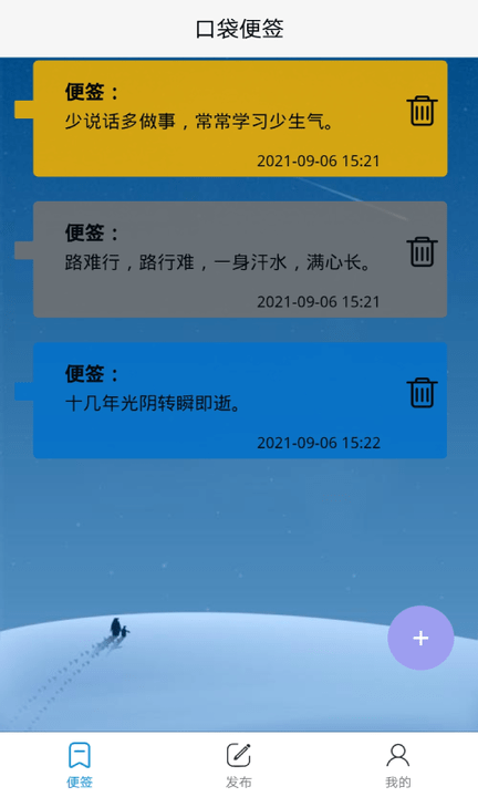 口袋便签app