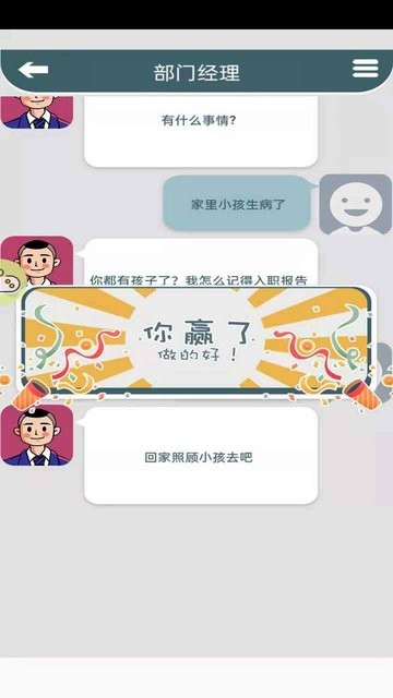高情商聊天游戏