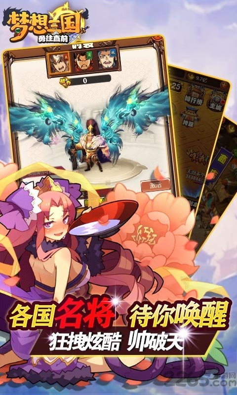 梦想三国之勇往直前bt版