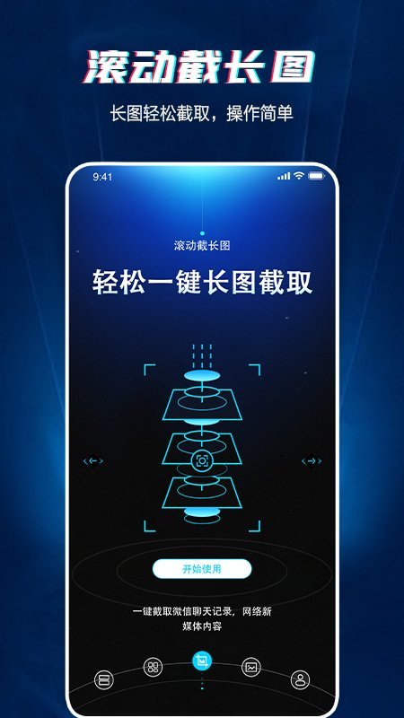 长图截图手机版下载