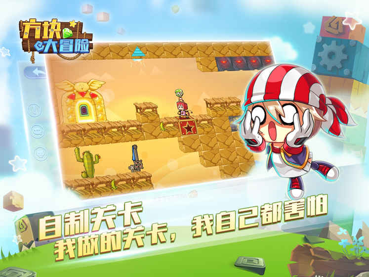 方块大冒险手机版