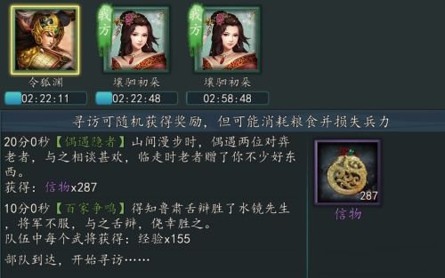 三国志2017寻访攻略 三国志2017寻访技巧