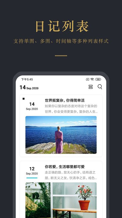 日记云笔记官方版