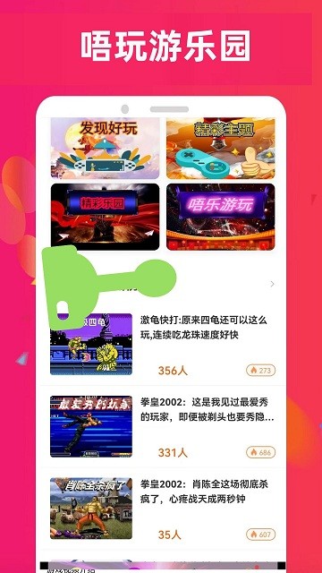 唔玩乐园最新版