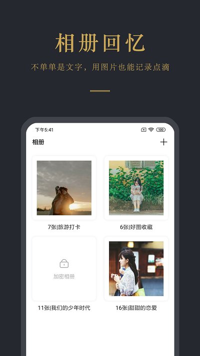 日记云笔记官方版