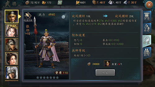 三国志2017负重与兵力提升教程 三国志2017负重与兵力提升方法