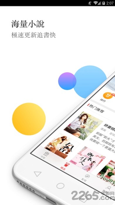 春华小说软件