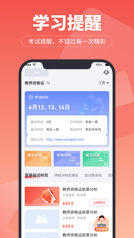 在线直播课堂手机版(超级学堂)