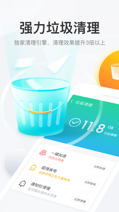 悟空清理手机版