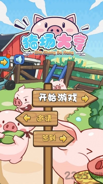 猪场大亨官方版 猪场大亨游戏下载