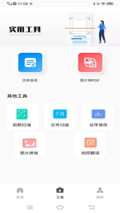 cs扫描宝助手app
