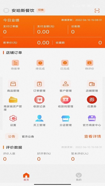 安珀斯商家版app