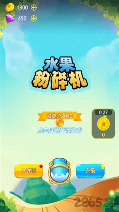 水果粉碎机手机版