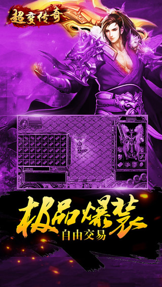 超变传奇21亿级手游版