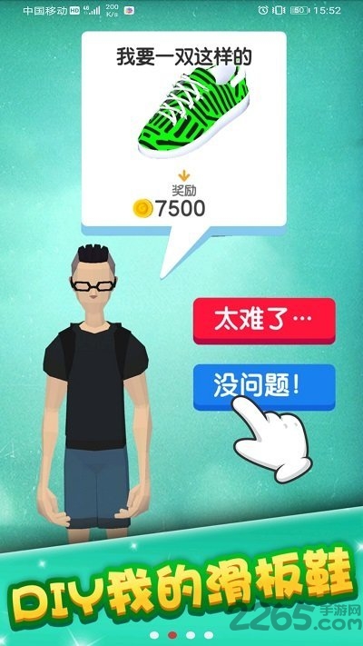 我的滑板鞋手机版 我的滑板鞋游戏下载