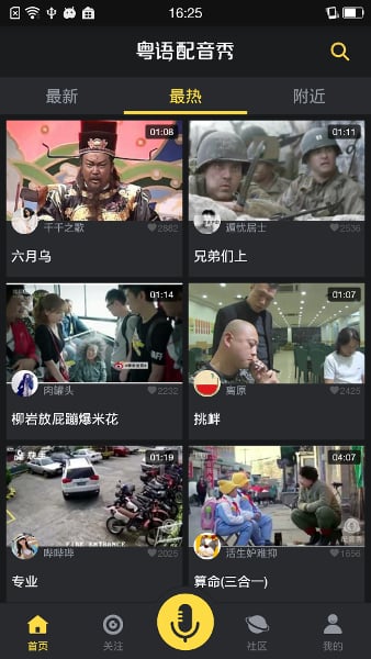 粤语配音秀app